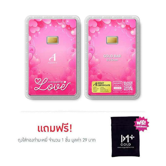 Ausiris ทองคำแท่ง 96.5 น้ำหนัก 0.3 กรัม Moment of love