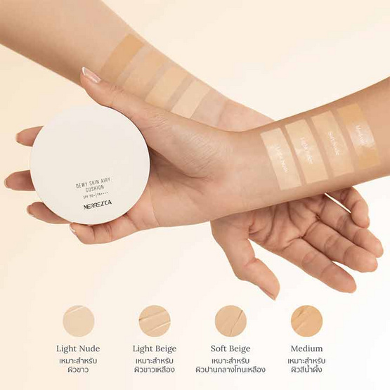 Merrezca คุชชั่น Dewy Skin Airy Cushion SPF50+ PA++++ 15 กรัม