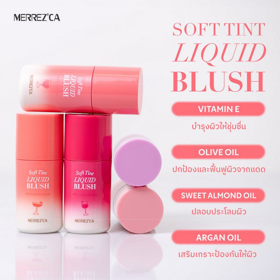Merrezca บลัชออน Soft Tint Liquid Blush 4 กรัม Merrezca บลัชออน Soft Tint Liquid Blush 4 กรัม