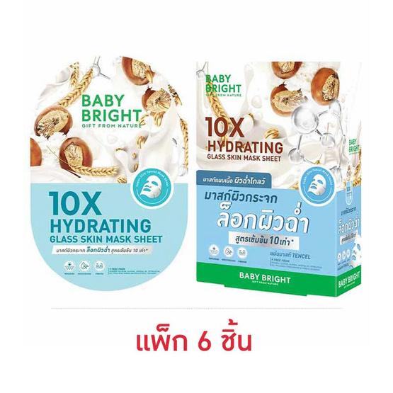 Baby Bright แผ่นมาสก์หน้า 10X Hydrating Glass Skin Mask Sheet 20 กรัม (แพ็ก 6 ชิ้น)