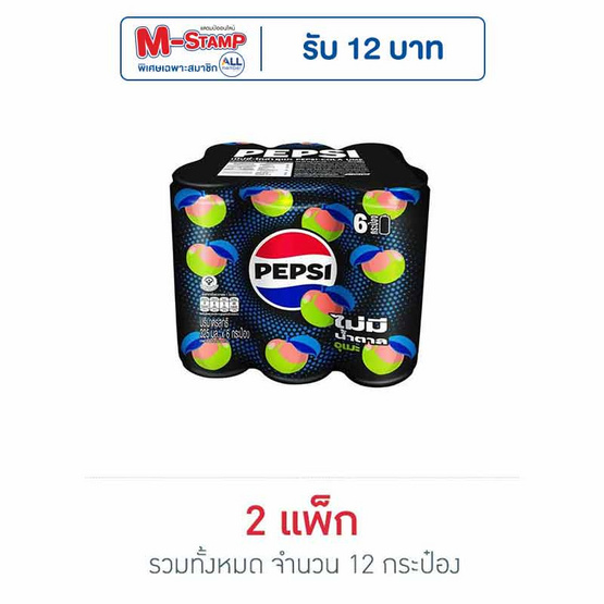เป๊ปซี่ไม่มีน้ำตาลอุเมะ 325 มล. (แพ็ก 6 กระป๋อง)