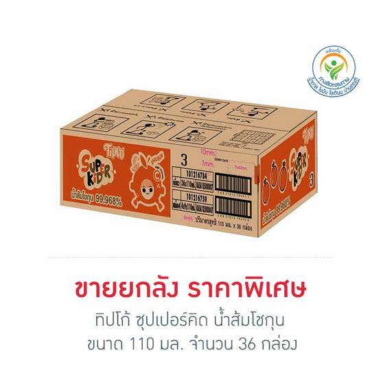 ทิปโก้ ซุปเปอร์คิด น้ำส้มโชกุน 110 มล. (ยกลัง 36 กล่อง)