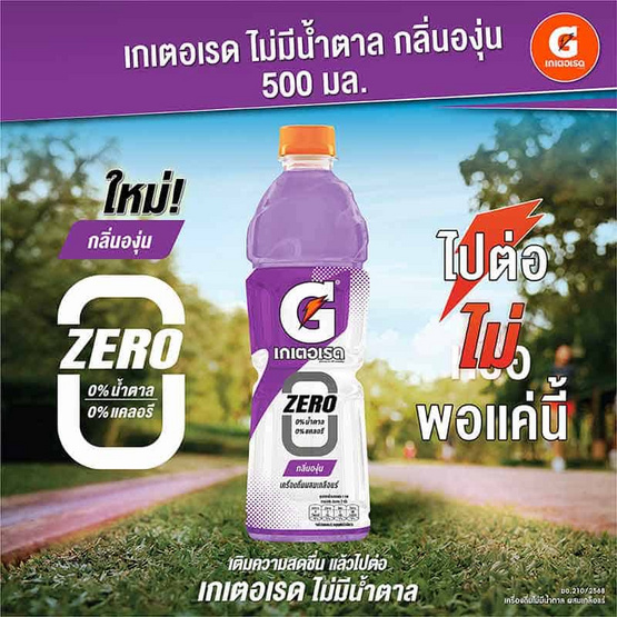 เกเตอเรด กลิ่นองุ่น สูตรไม่มีน้ำตาล 500 มล. (แพ็ก 12 ขวด)