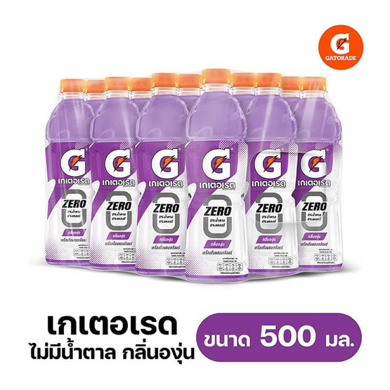 เกเตอเรด กลิ่นองุ่น สูตรไม่มีน้ำตาล 500 มล. (แพ็ก 12 ขวด)