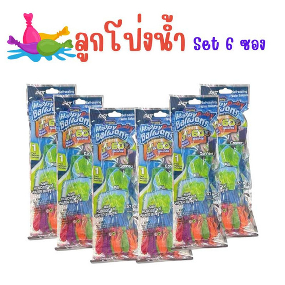 SM TOY ลูกโป่งน้ำ (แพ็ก 6 ซอง)