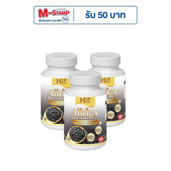 Hi.P.Herb ออลเดย์ น้ำมันงาดำผสมคอลลาเจนไทพ์ ทู 60 แคปซูล/กระปุก (แพ็ก3กระปุก)