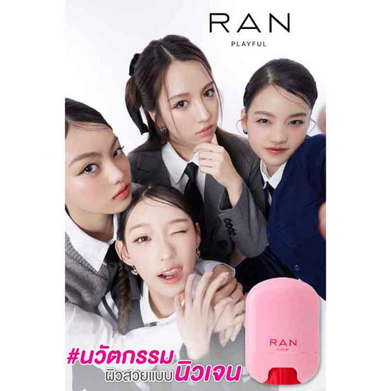 RAN คุชชั่น Playful Cushion Stick 15 กรัม RAN คุชชั่น Playful Cushion Stick 15 กรัม