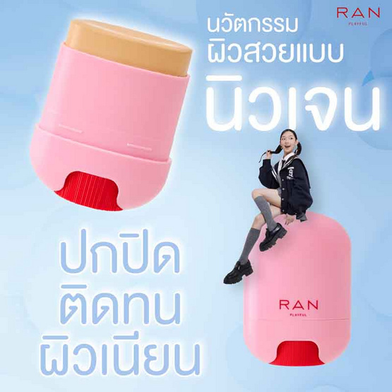 RAN คุชชั่น Playful Cushion Stick 15 กรัม RAN คุชชั่น Playful Cushion Stick 15 กรัม