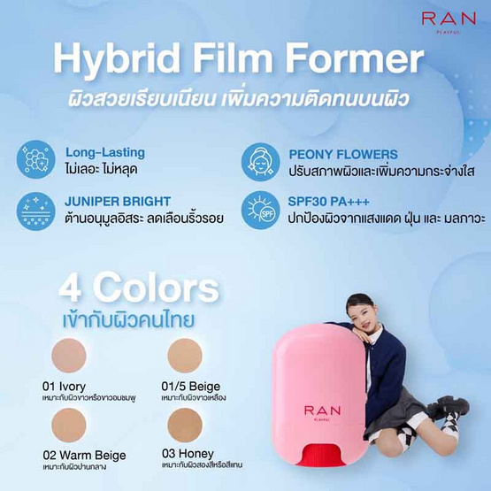 RAN คุชชั่น Playful Cushion Stick 15 กรัม RAN คุชชั่น Playful Cushion Stick 15 กรัม