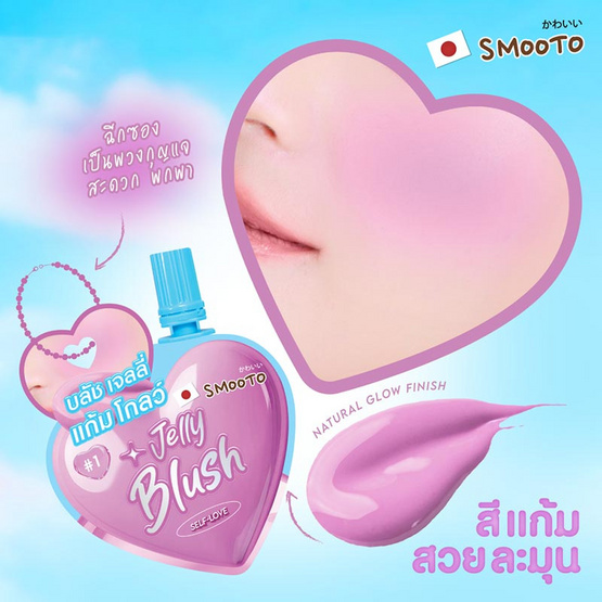 Smooto บลัชออน What's Your Love Jelly Blush 3 กรัม (แพ็ก 6 ชิ้น)