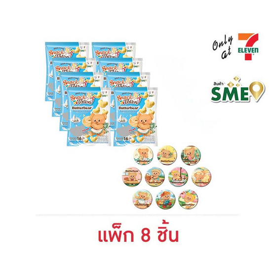 สแนคทาวน์ ข้าวโพดอบกรอบรสนม พร้อมกระจกบัตเตอร์แบร์ 16 กรัม (แพ็ก 8 ชิ้น)