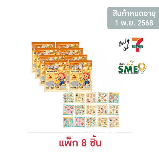 สแนคทาวน์ ข้าวโพดอบกรอบรสบัตเตอร์สกอตซ์ พร้อมสติ๊กเกอร์บัตเตอร์แบร์ 16 กรัม (แพ็ก 8 ชิ้น) สแนคทาวน์ ข้าวโพดอบกรอบรสบัตเตอร์สกอตซ์ พร้อมสติ๊กเกอร์บัตเตอร์แบร์ 16 กรัม (แพ็ก 8 ชิ้น)