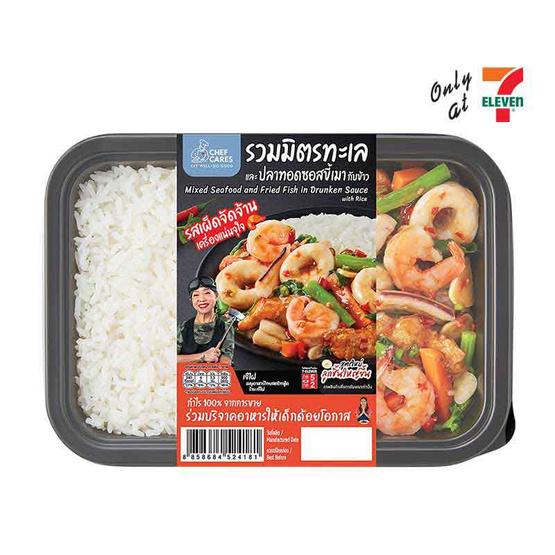 เชฟแคร์ส รวมมิตรทะเลและปลาทอดซอสขี้เมากับข้าว 290 กรัม