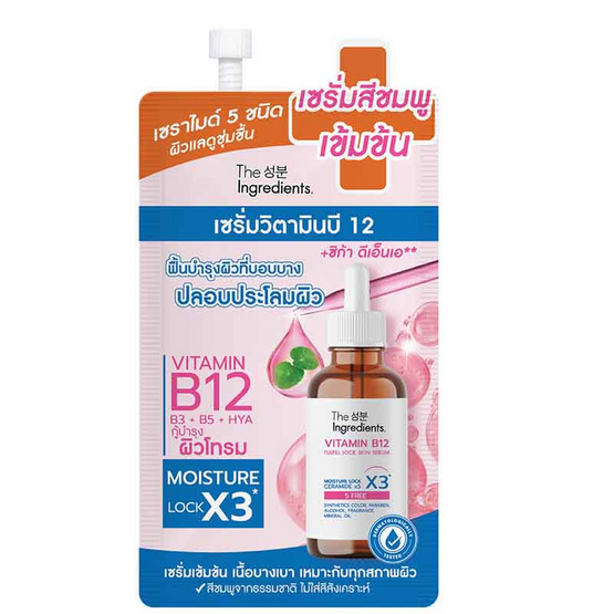 The Ingredients เซรั่มบำรุงผิวหน้า Vitamin B12 Fulfill Lock Skin Serum 7 กรัม(แพ็ก 6 ชิ้น)