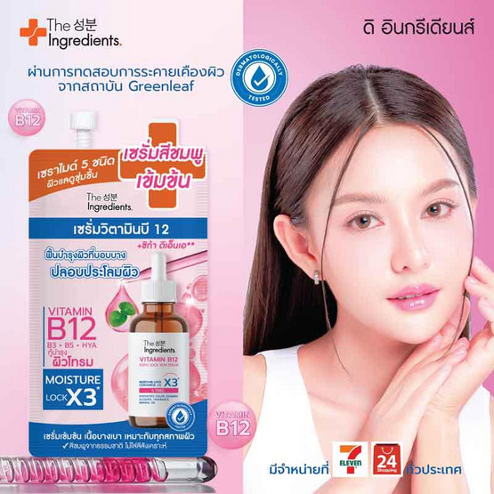 The Ingredients เซรั่มบำรุงผิวหน้า Vitamin B12 Fulfill Lock Skin Serum 7 กรัม(แพ็ก 6 ชิ้น)