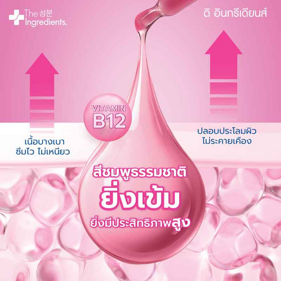 The Ingredients เซรั่มบำรุงผิวหน้า Vitamin B12 Fulfill Lock Skin Serum 7 กรัม(แพ็ก 6 ชิ้น)