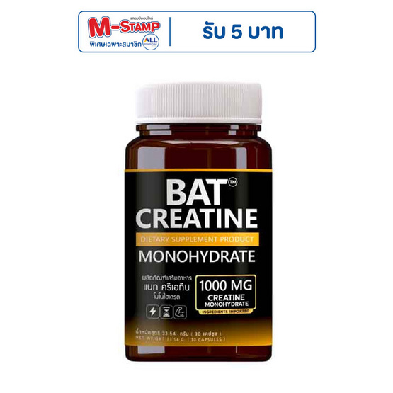 BAT แบท ครีเอทีน โมโนไฮเดรต บรรจุ 30 แคปซูล BAT แบท ครีเอทีน โมโนไฮเดรต บรรจุ 30 แคปซูล