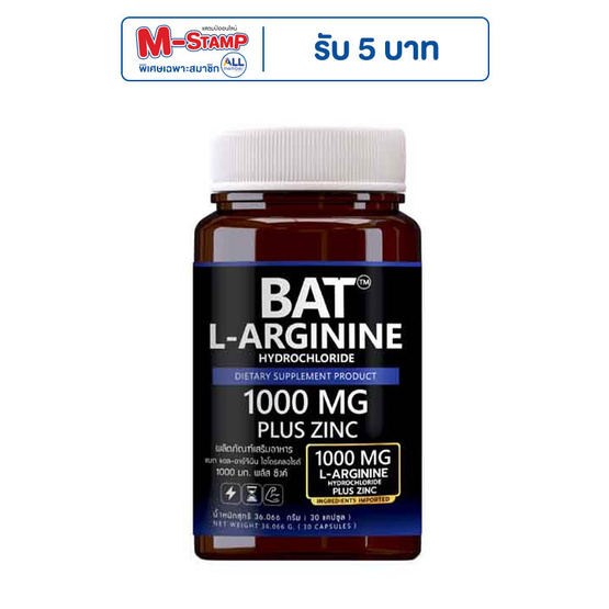 BAT แบท แอล-อาร์จินีน ไฮโดรคลอไรด์ 1000 มก. พลัส ซิงค์ บรรจุ 30 แคปซูล BAT แบท แอล-อาร์จินีน ไฮโดรคลอไรด์ 1000 มก. พลัส ซิงค์ บรรจุ 30 แคปซูล
