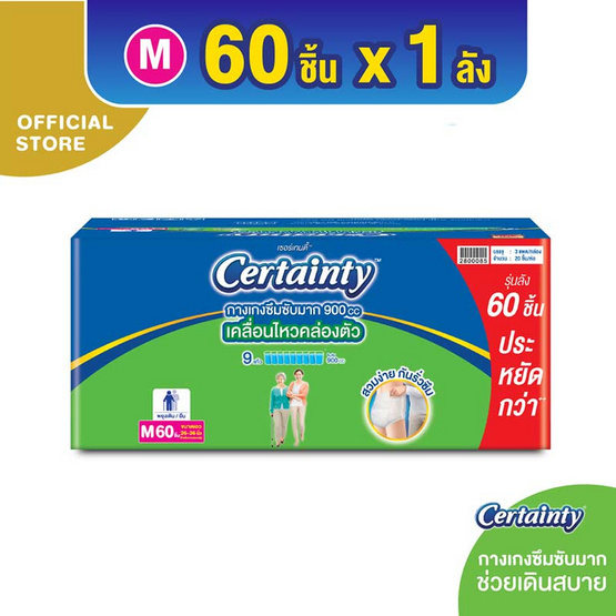 เซอร์เทนตี้ผ้าอ้อมผู้ใหญ่แบบกางเกง ซุปเปอร์แพ้นส์ (มีไซส์ M-XL)