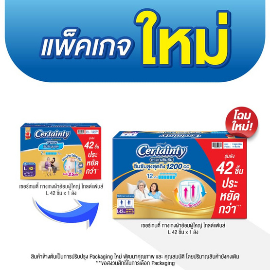 เซอร์เทนตี้ผ้าอ้อมผู้ใหญ่โกลด์แพ้นส์ ลังซุปเปอร์เซฟ (มีไซส์ L-XL)