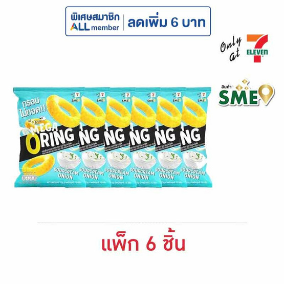 โอพัฟ เมก้าโอริงส์ รสซาวครีมและหัวหอม 75 กรัม (แพ็ก 6 ชิ้น)