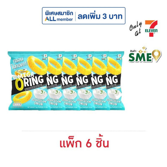 โอพัฟ เมก้าโอริงส์ รสซาวครีมและหัวหอม 75 กรัม (แพ็ก 6 ชิ้น)