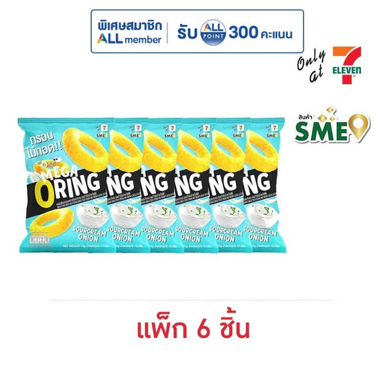 โอพัฟ เมก้าโอริงส์ รสซาวครีมและหัวหอม 75 กรัม (แพ็ก 6 ชิ้น)