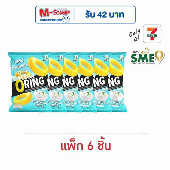 โอพัฟ เมก้าโอริงส์ รสซาวครีมและหัวหอม 75 กรัม (แพ็ก 6 ชิ้น)