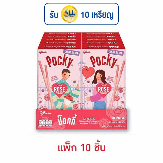 กูลิโกะ ป๊อกกี้โรส บิสกิตแท่งผสมโฮลวีตเคลือบรสราสพ์เบอร์รี่ 31 กรัม (แพ็ก 10 ชิ้น) กูลิโกะ ป๊อกกี้โรส บิสกิตแท่งผสมโฮลวีตเคลือบรสราสพ์เบอร์รี่ 31 กรัม (แพ็ก 10 ชิ้น)