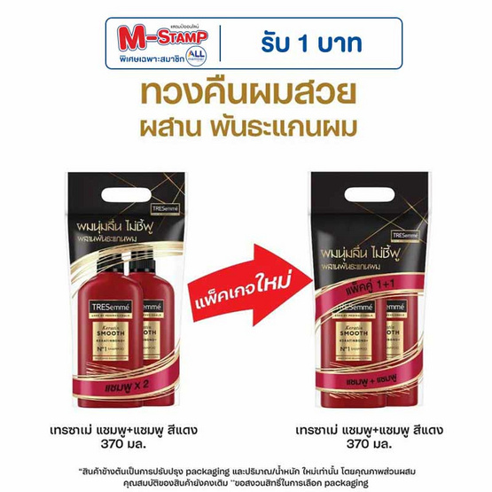 เทรซาเม่ แชมพู เคราตินสมูท 370 มล. (แพ็กคู่)