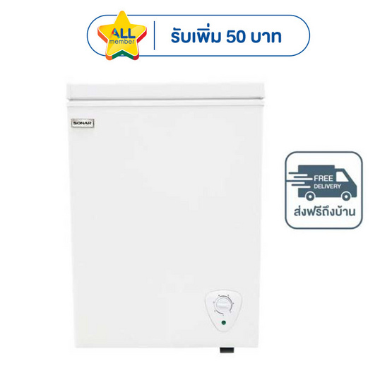 SONAR ตู้แช่แข็ง 63 ลิตร รุ่น BD-63L