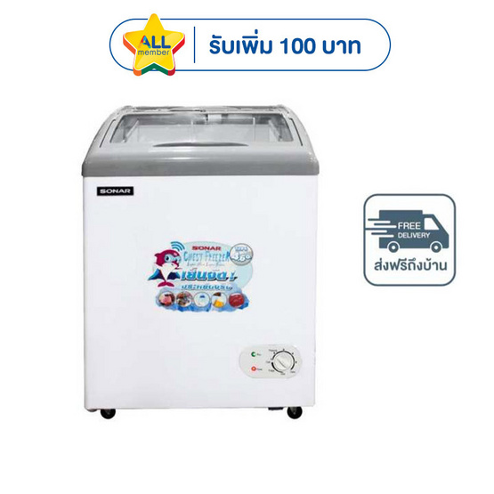 SONAR ตู้แช่แข็ง 128 ลิตร รุ่น SD-128G