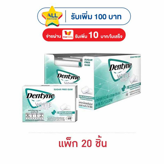 เดนทีน ไวท์ซีรีส์ หมากฝรั่งชูการ์ฟรีกลิ่นมินต์ แบบแผง 11.2 กรัม (แพ็ก 20 ชิ้น)