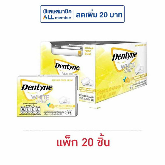 เดนทีน ไวท์ซีรีส์ หมากฝรั่งชูการ์ฟรีกลิ่นเลมอนมินต์ แบบแผง 11.2 กรัม (แพ็ก 20 ชิ้น)