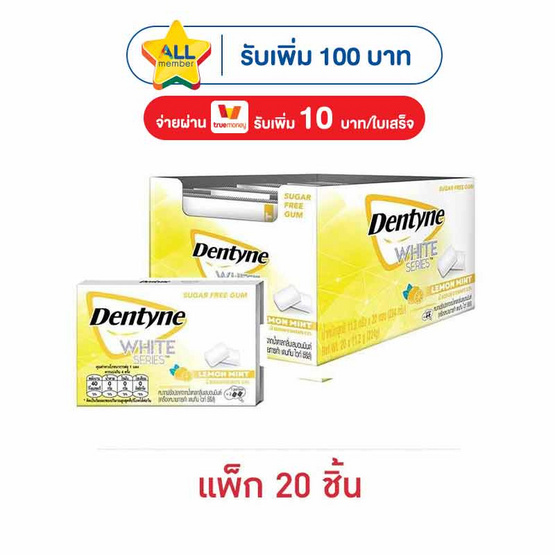 เดนทีน ไวท์ซีรีส์ หมากฝรั่งชูการ์ฟรีกลิ่นเลมอนมินต์ แบบแผง 11.2 กรัม (แพ็ก 20 ชิ้น)