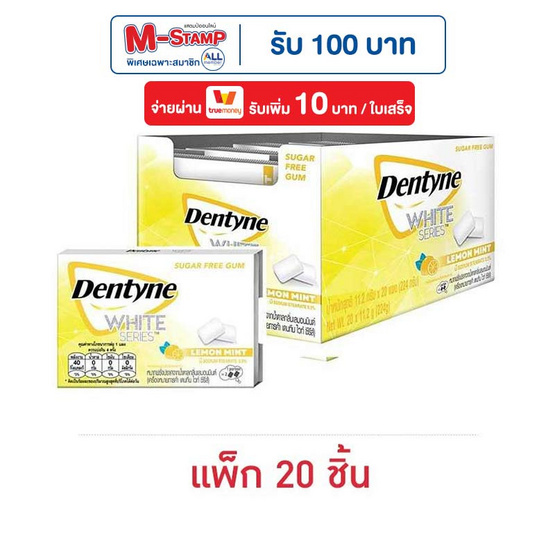 เดนทีน ไวท์ซีรีส์ หมากฝรั่งชูการ์ฟรีกลิ่นเลมอนมินต์ แบบแผง 11.2 กรัม (แพ็ก 20 ชิ้น)