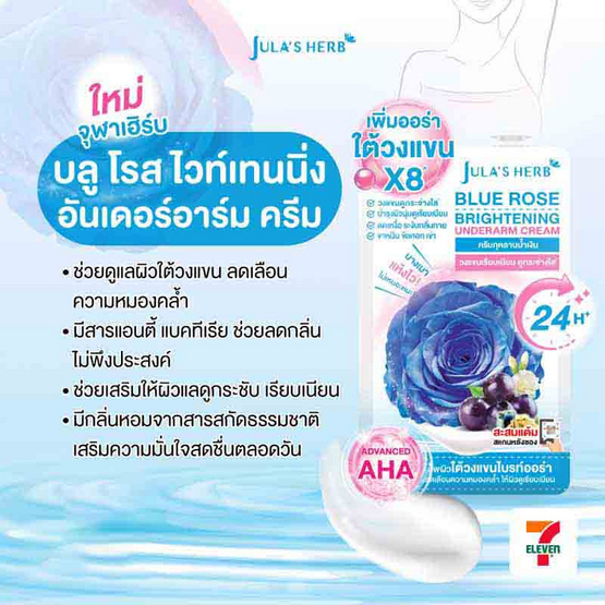 Jula's Herb ครีมทาใต้วงแขน Blue Rose Whitening Underarm Cream 10 กรัม (แพ็ก 6 ชิ้น)