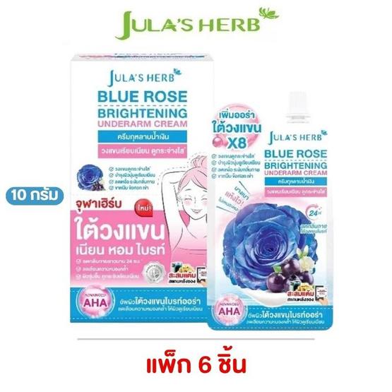 Jula's Herb ครีมทาใต้วงแขน Blue Rose Whitening Underarm Cream 10 กรัม (แพ็ก 6 ชิ้น)