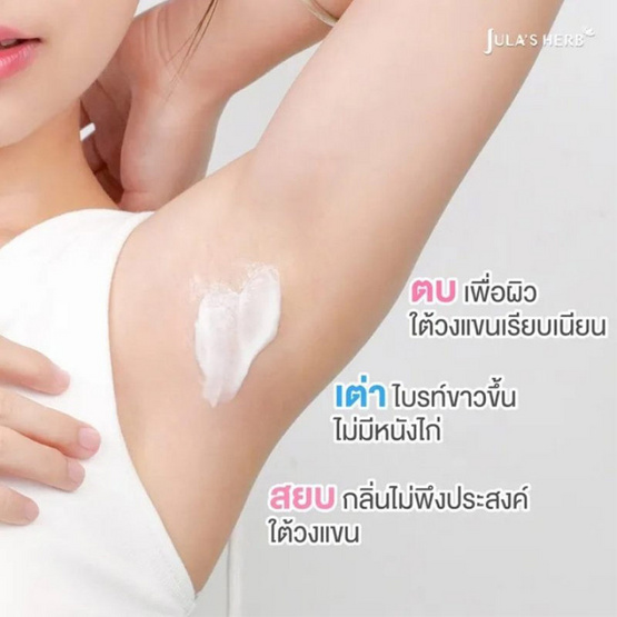 Jula's Herb ครีมทาใต้วงแขน Blue Rose Whitening Underarm Cream 10 กรัม (แพ็ก 6 ชิ้น)