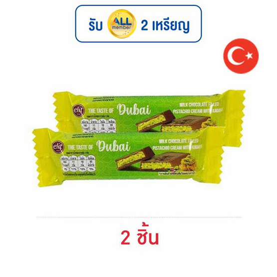อีลิท ช็อกโกแลตดูไบ ไส้ครีมพิสตาชิโอผสมเส้นคาดายีฟ 30 กรัม อีลิท ช็อกโกแลตดูไบ ไส้ครีมพิสตาชิโอผสมเส้นคาดายีฟ 30 กรัม