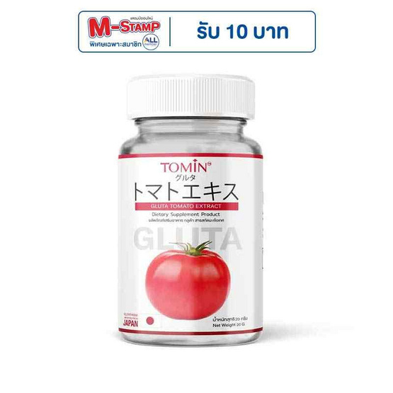 TOMIN กลูต้า สารสกัดมะเขือเทศ บรรจุ 20 แคปซูล TOMIN กลูต้า สารสกัดมะเขือเทศ บรรจุ 20 แคปซูล