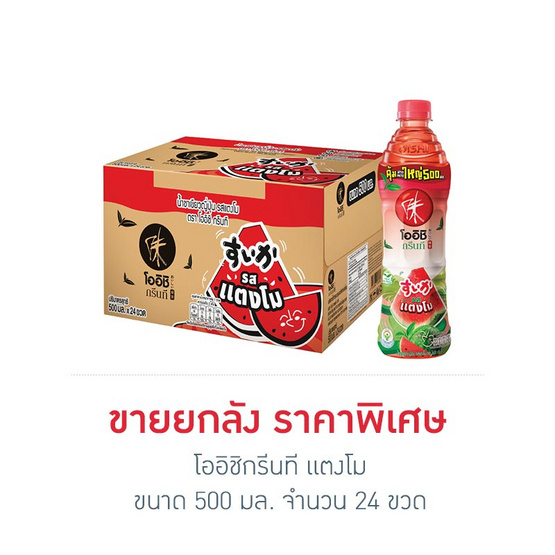 โออิชิ กรีนที แตงโม 500 มล. ยกลัง 24 ขวด