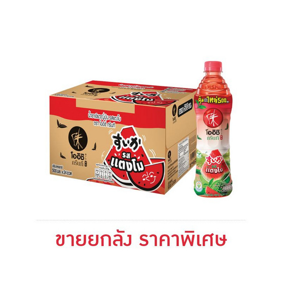 โออิชิ กรีนที แตงโม 500 มล. ยกลัง 24 ขวด
