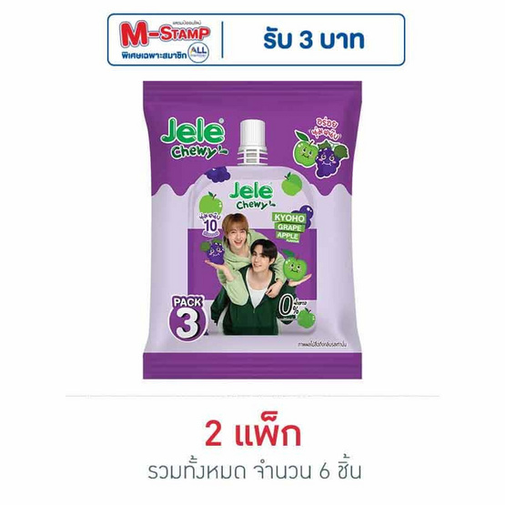 เจเล่ชิววี่ รสองุ่นเคียวโฮและแอปเปิ้ล 150 กรัม (แพ็ก 3 ชิ้น)