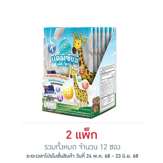 ปนันชิตา แคลเซียม พลัส วิตามิน 10 เม็ด (แพ็ก 6 ซอง) ปนันชิตา แคลเซียม พลัส วิตามิน 10 เม็ด (แพ็ก 6 ซอง)