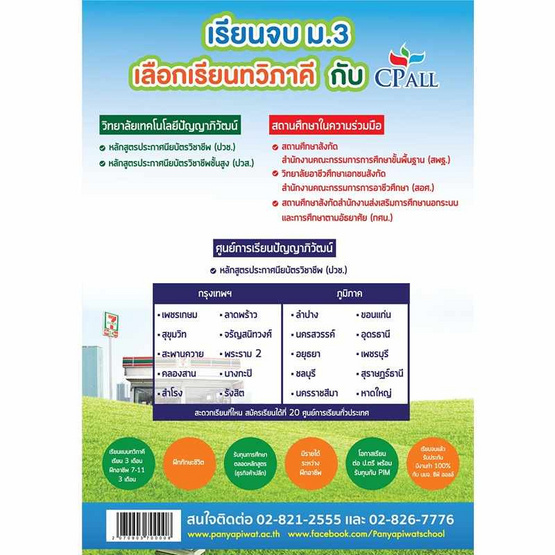 คู่มือฝึกอาชีพ เล่ม 2 (ปวช.1) คู่มือฝึกอาชีพ เล่ม 2 (ปวช.1)