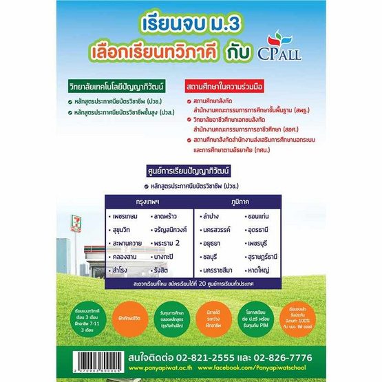 คู่มือฝึกอาชีพ เล่ม 3 (ปวช.2) คู่มือฝึกอาชีพ เล่ม 3 (ปวช.2)