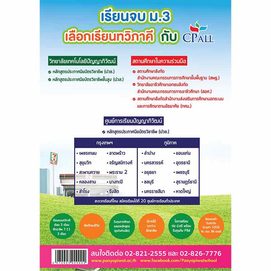 คู่มือฝึกอาชีพ เล่ม 4 (ปวช.2)