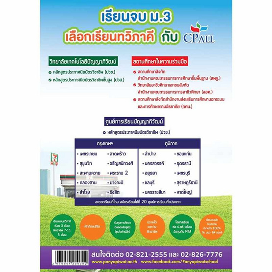 คู่มือฝึกอาชีพ เล่ม 6 (ปวช.3)