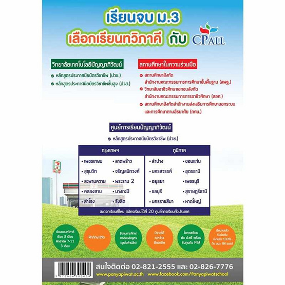 คู่มือฝึกอาชีพ เล่ม 7 (ปวส.1) คู่มือฝึกอาชีพ เล่ม 7 (ปวส.1)
